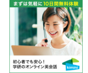 学研のオンライン英会話 Kimini英会話｜教育のスペシャリストがオススメする英語学習