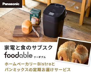 ホームベーカリーBistro月額購入サービス【パナソニック公式】