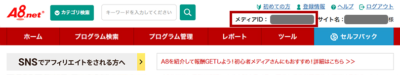 メディアIDを確認しご連絡