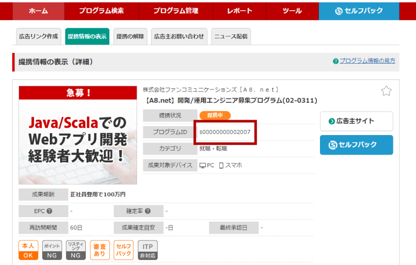 プログラムIDをプログラム詳細画面から確認しご連絡