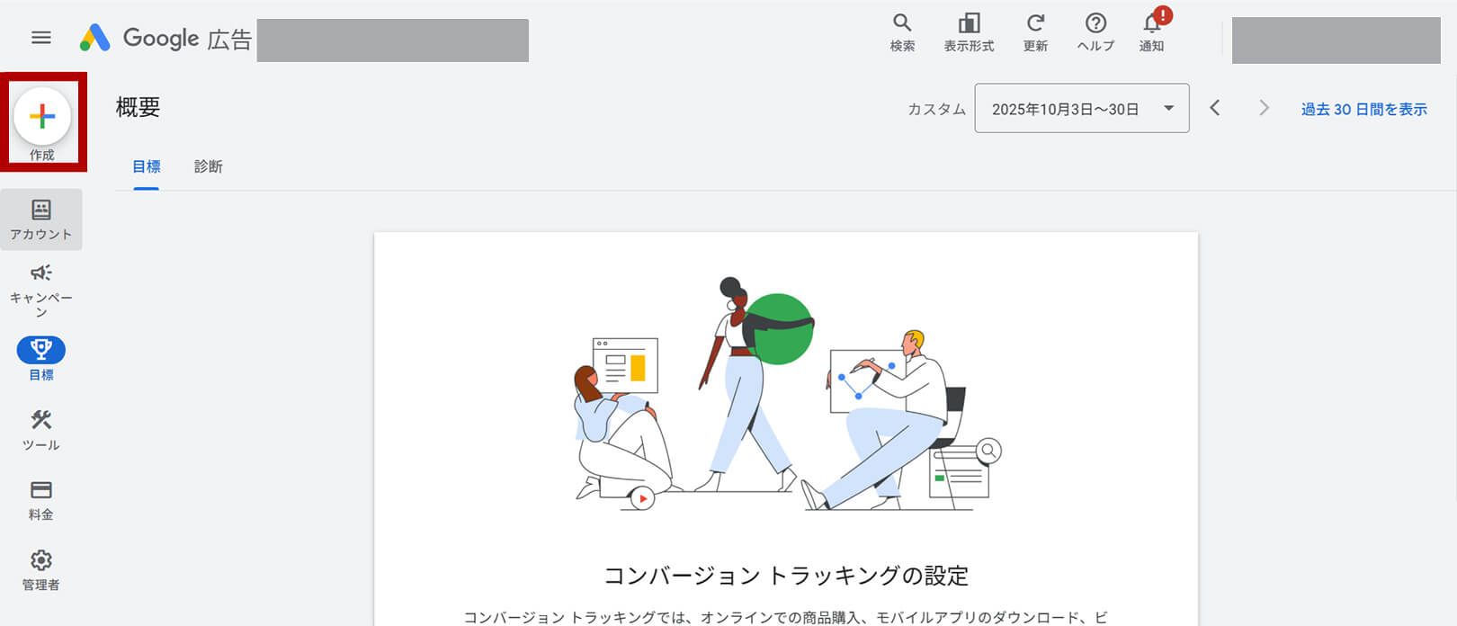 コンバージョンアクション作成画面