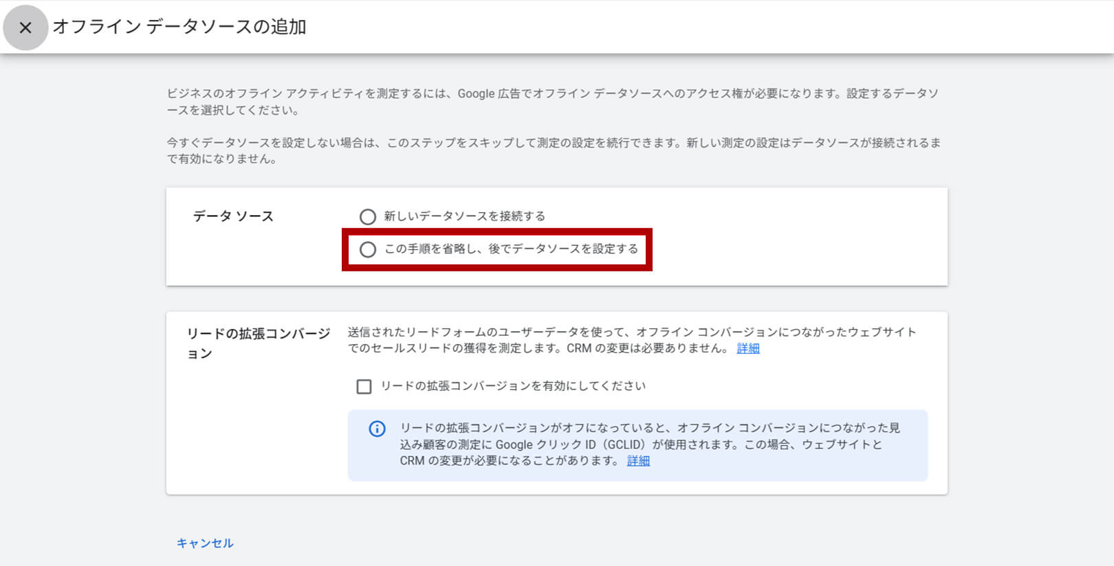 オフラインデータソースの追加画面