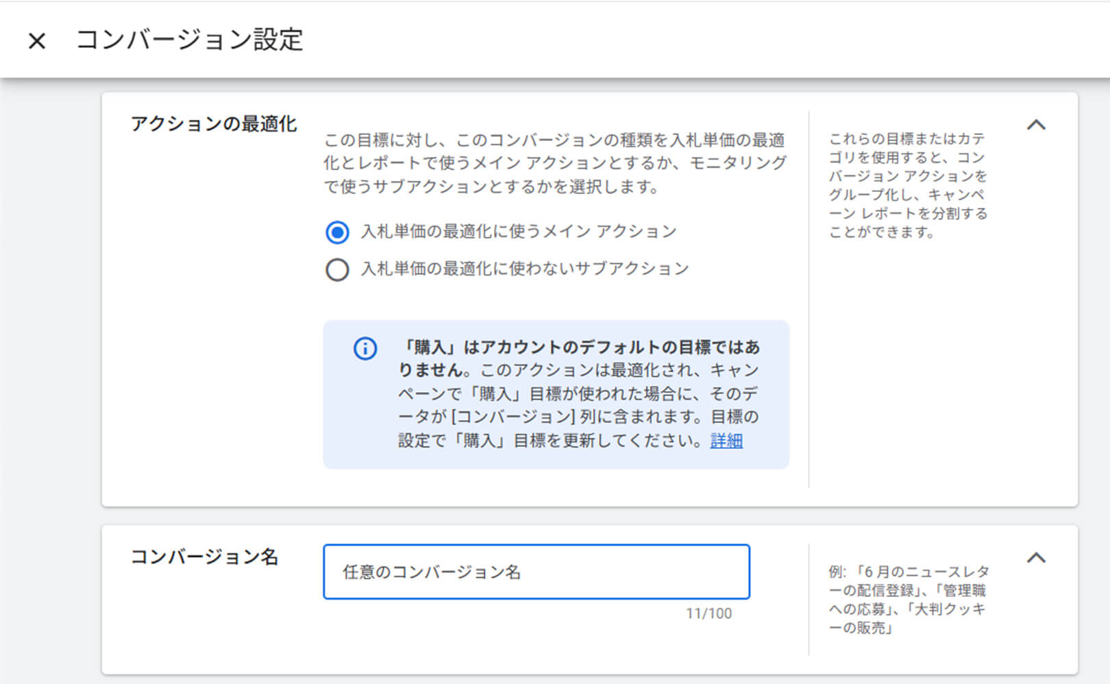 コンバージョン設定画面