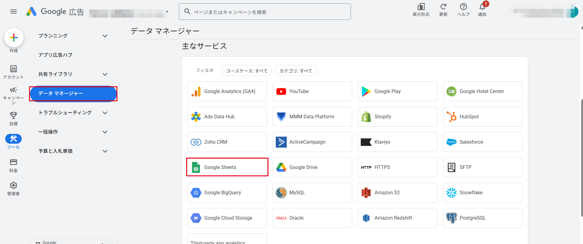 データマネージャー：主なサービスからGoogle Sheetsを選択