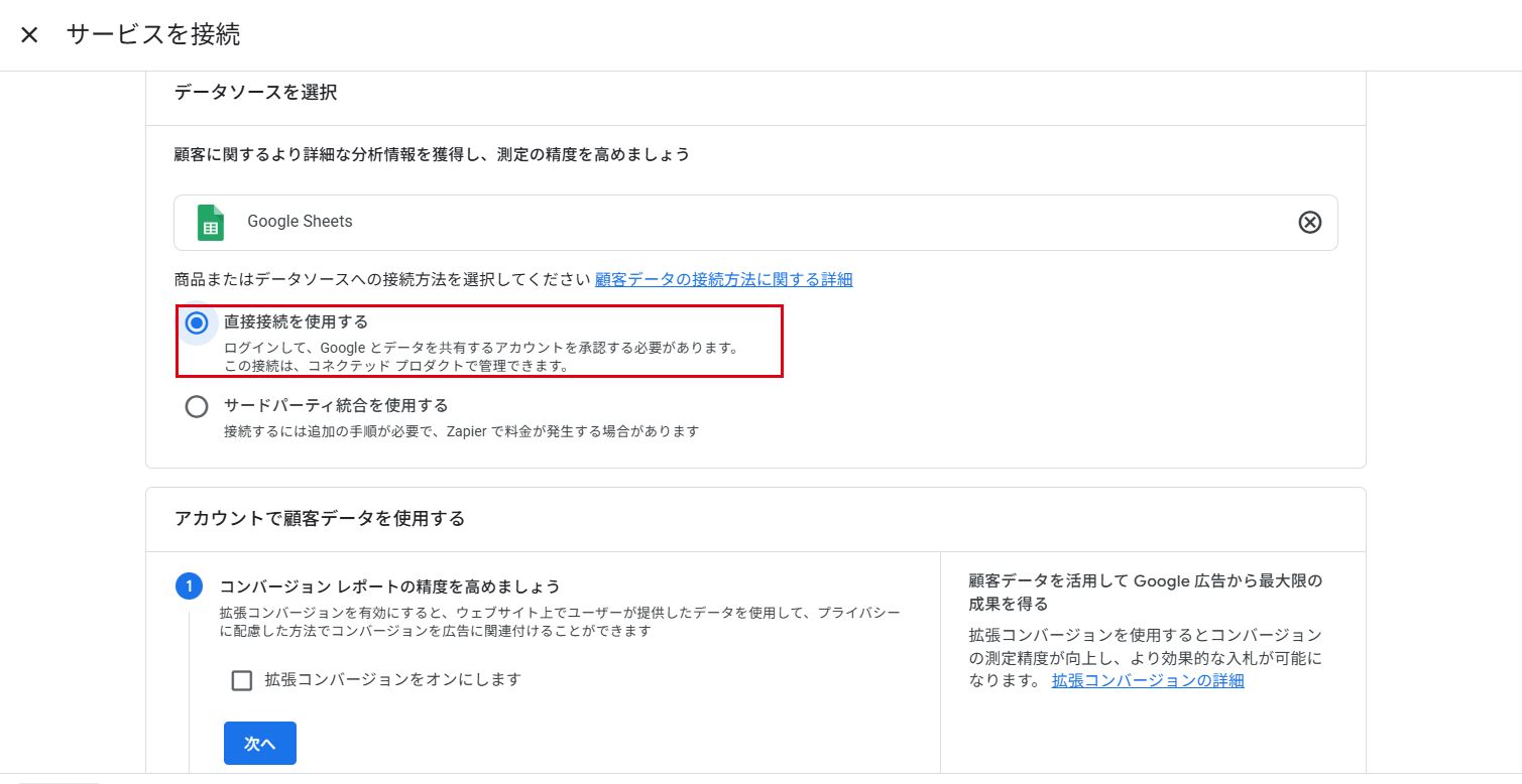 サービスを接続：データソースを選択