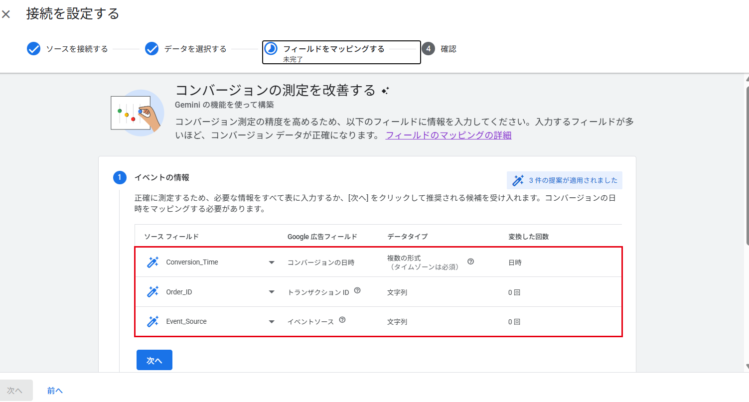 フィールドをマッピングする：イベントの情報