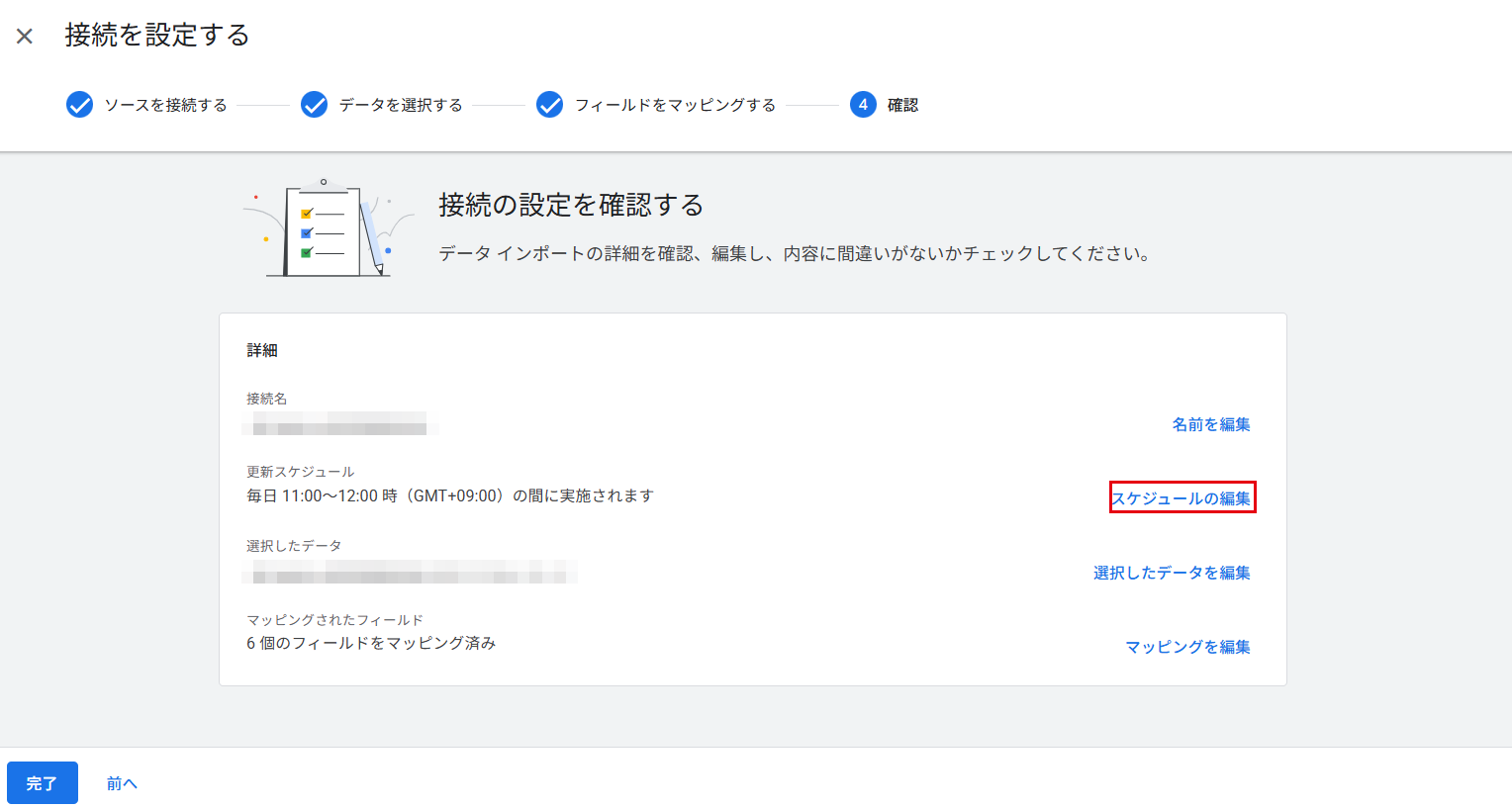 接続を設定する：④確認