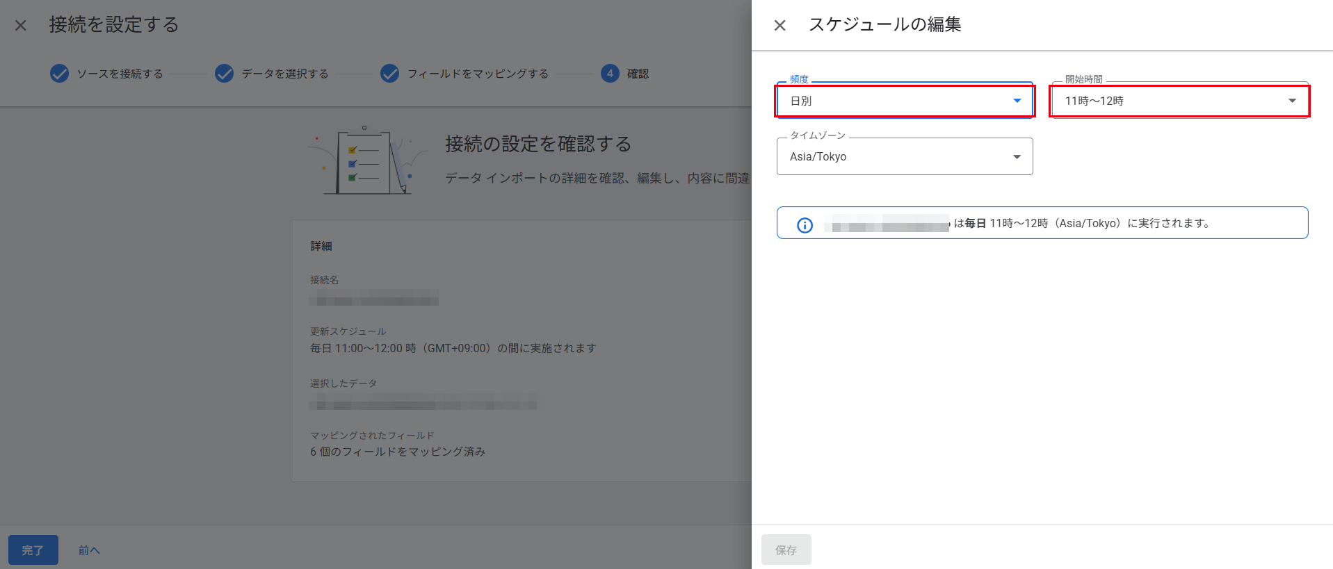 スケジュールの編集画面
