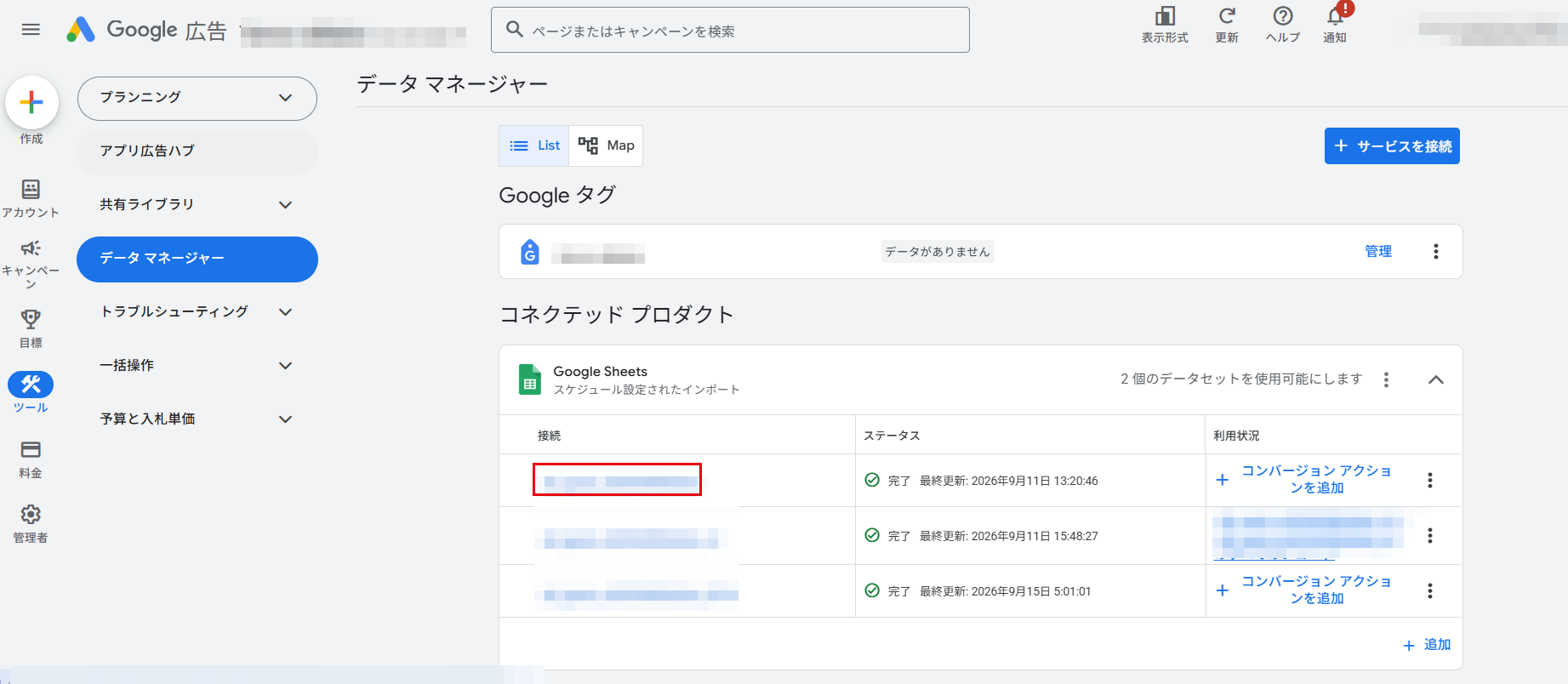 データマネージャー：コネクテッド プロダクト