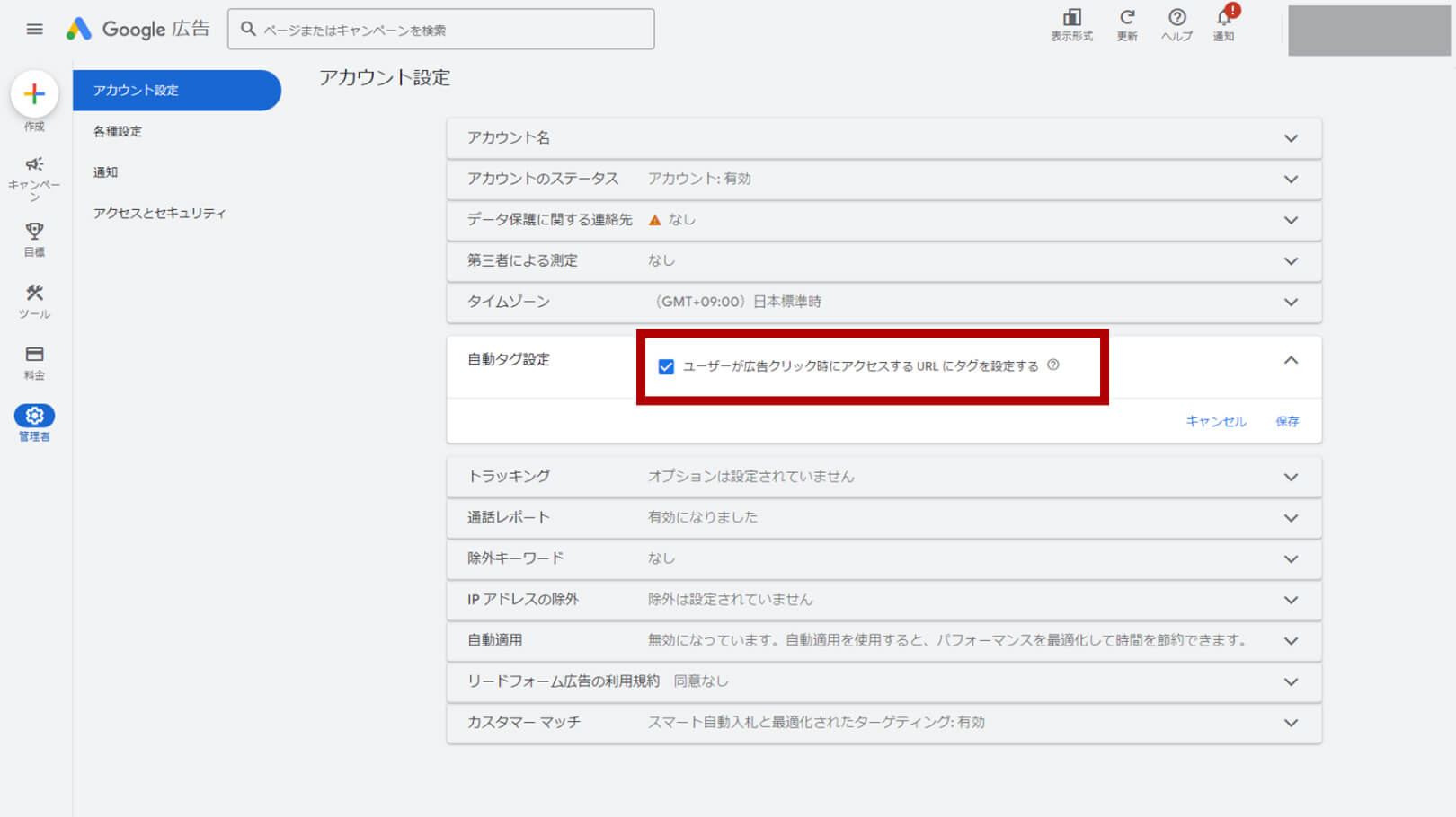 自動タグの設定