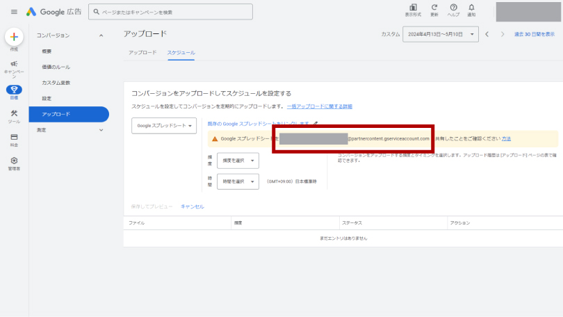 サービスアカウントメールアドレス確認