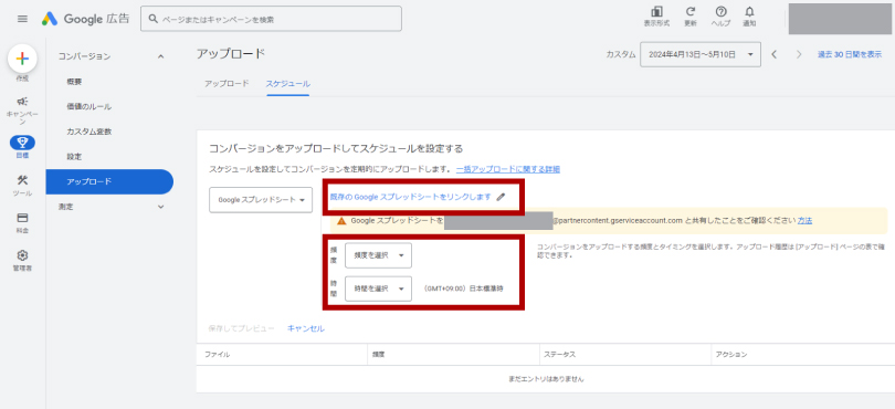 アップロード設定