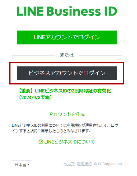 ビジネスマネージャーにログイン