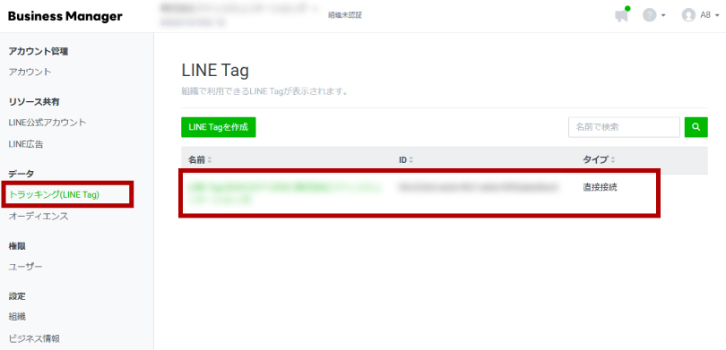 広告アカウントを選択