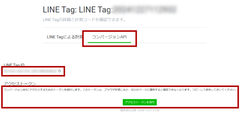 「LINE Tag ID」「アクセストークン」を取得