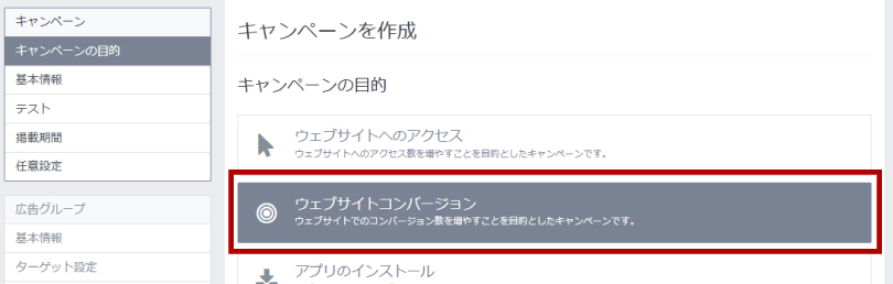 広告が利用可能な状態まで設定