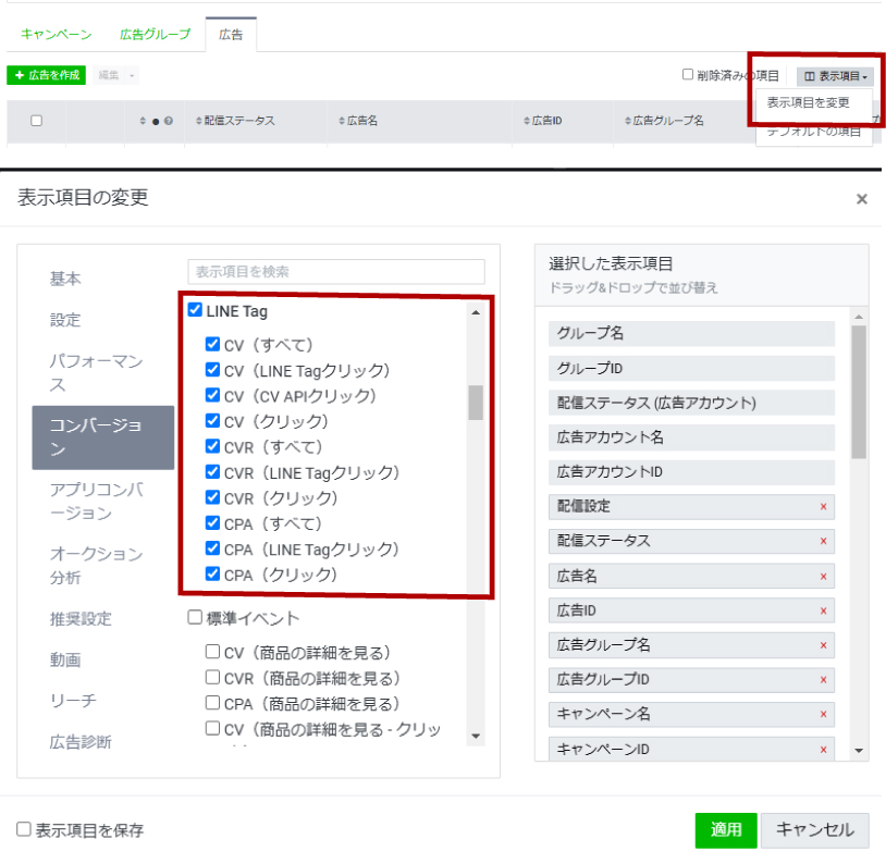 必要な表示項目を選択
