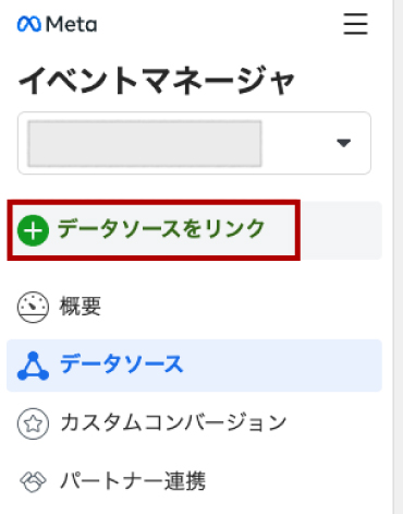 「データソースをリンク」をクリック