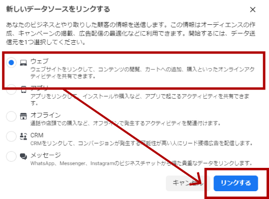 「ウェブ」を選択し