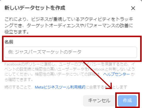 ピクセルの名前を入力