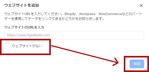 「ウェブサイトがない」にチェックを入れて次へ