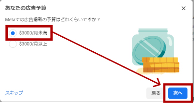 「$3000/月未満」を選択