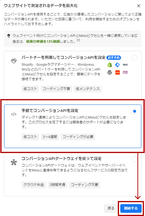 「手動で設定」を選択
