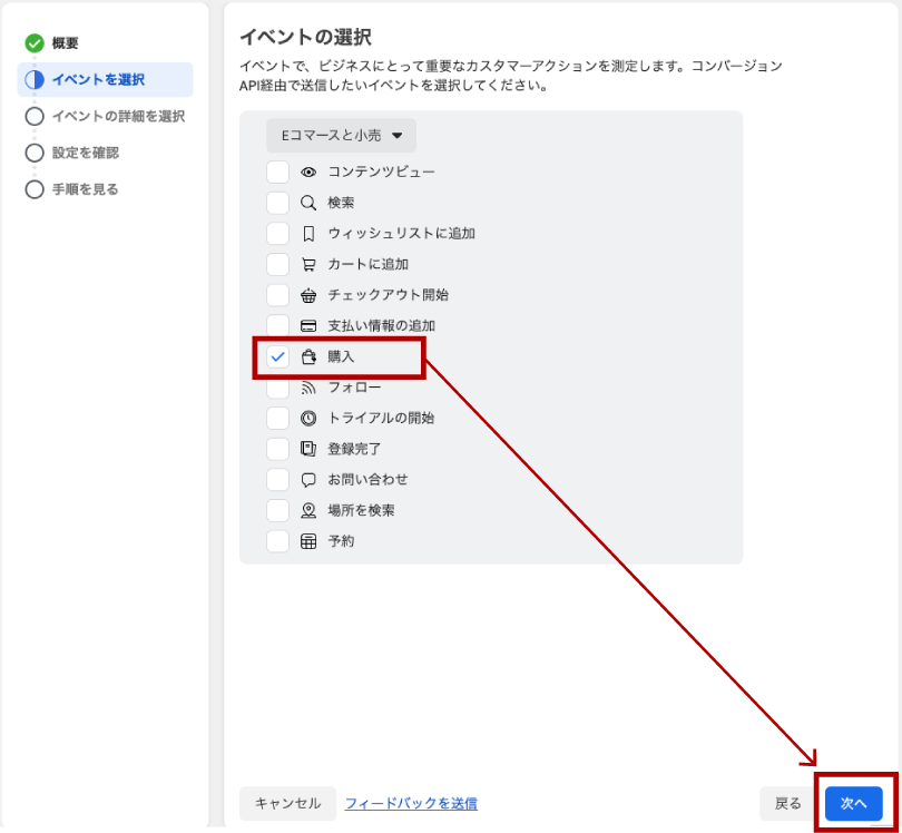 「購入」を選択