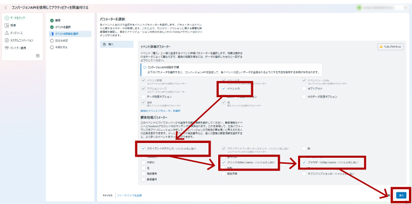 「イベントID」と「クライアントIPアドレス - ハッシュ化しない」を選択