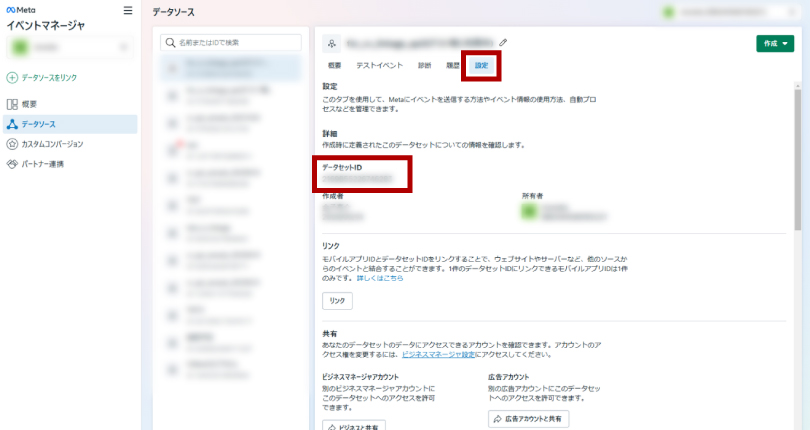 「データセットID」を取得