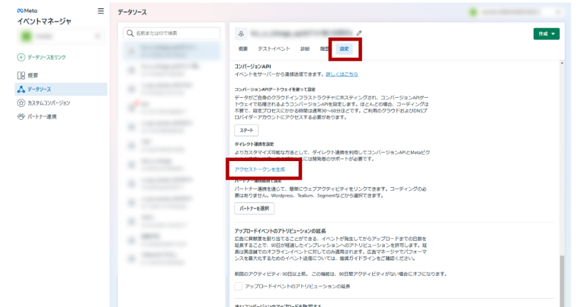 「設定」タブから「アクセストークンを生成」
