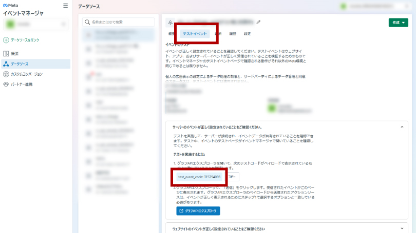 表示されたテストコードを取得