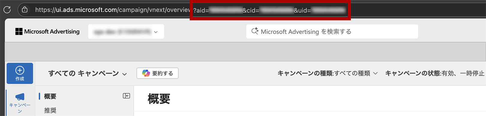 Microsoft Advertisingの管理画面「すべてのキャンペーン」