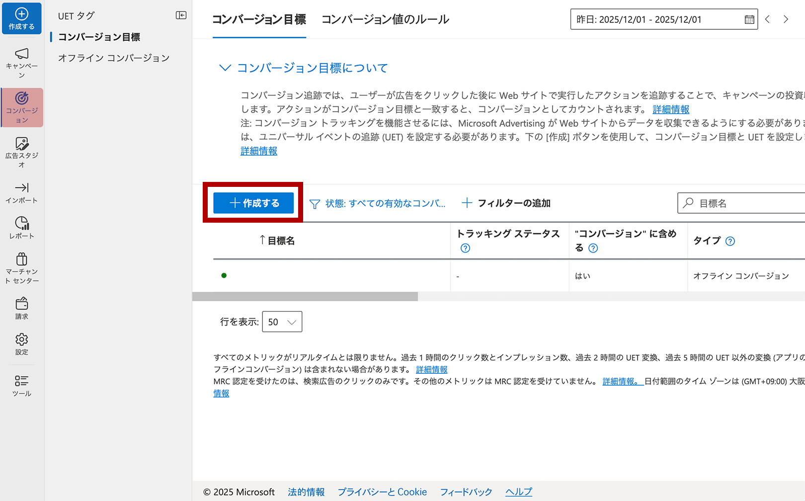 コンバージョン目標画面
