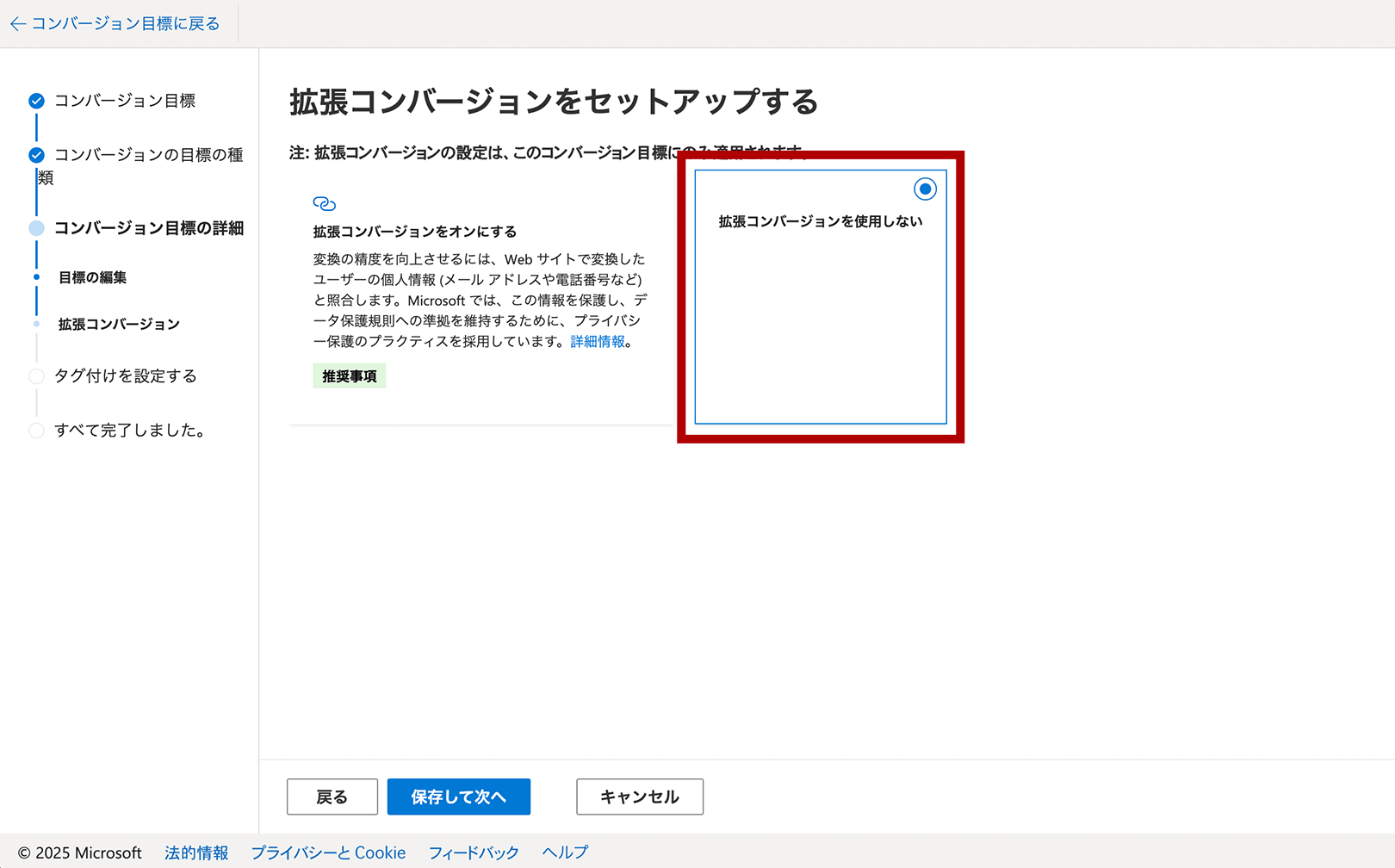 拡張コンバージョン画面