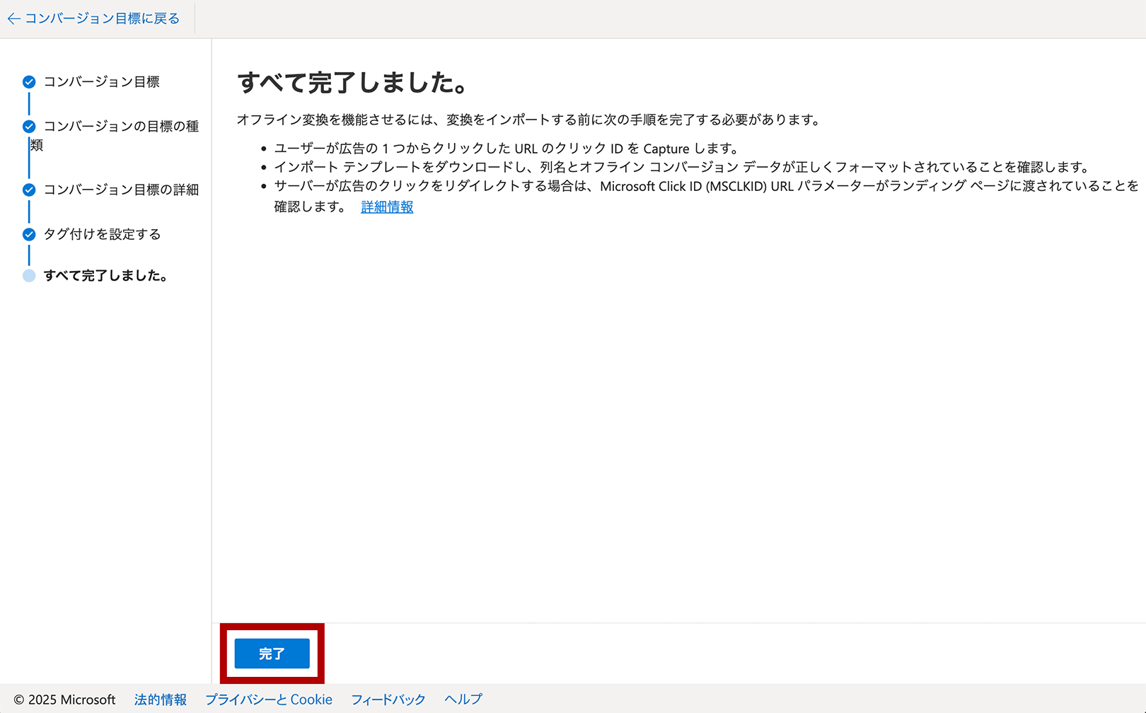 すべて完了しました。画面