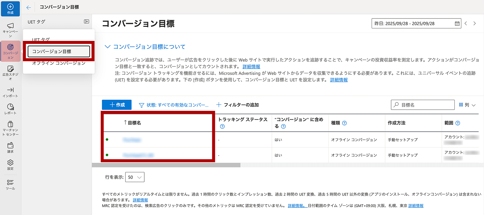 コンバージョン目標画面