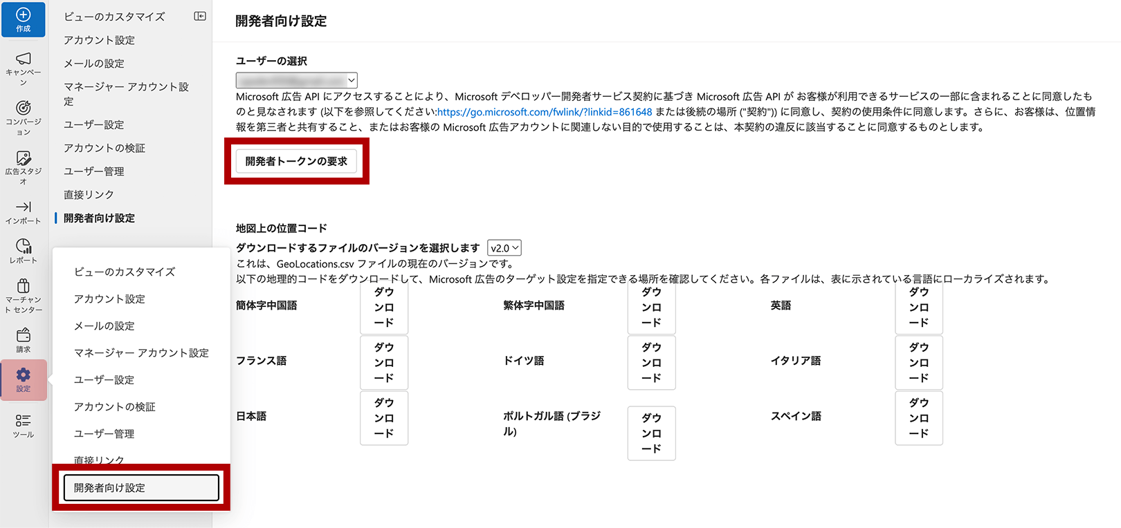 開発者向け設定画面