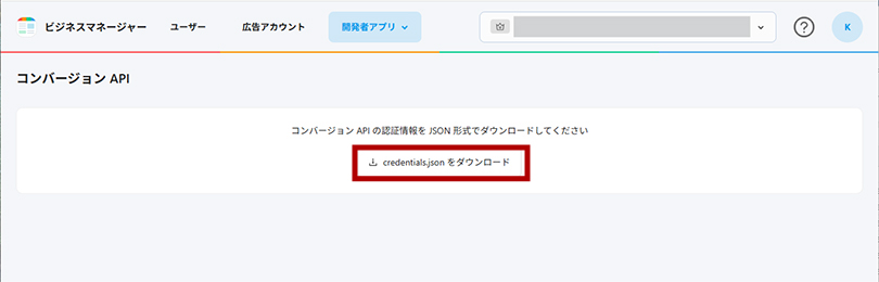 partner_name、アクセストークン