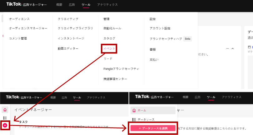 「データソースを連携」 をクリック
