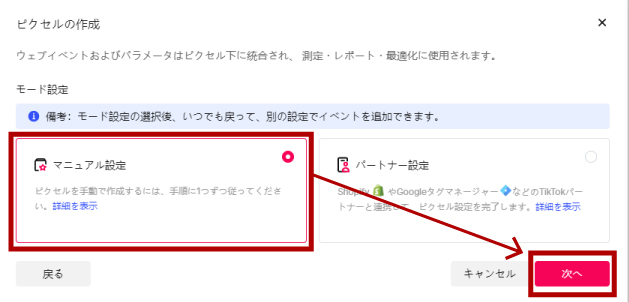 「マニュアル設定」を選択し、「次へ」をクリック