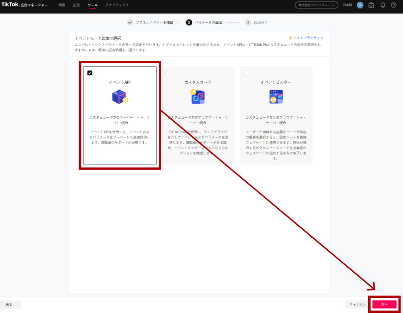 「イベントAPI」にチェックを入れて、「次へ」クリック