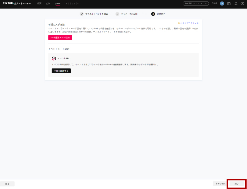 「終了」をクリック