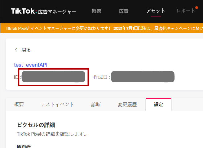 イベント詳細からIDを取得