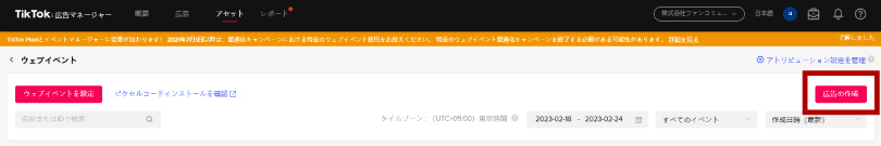 「Create Ads」をクリック