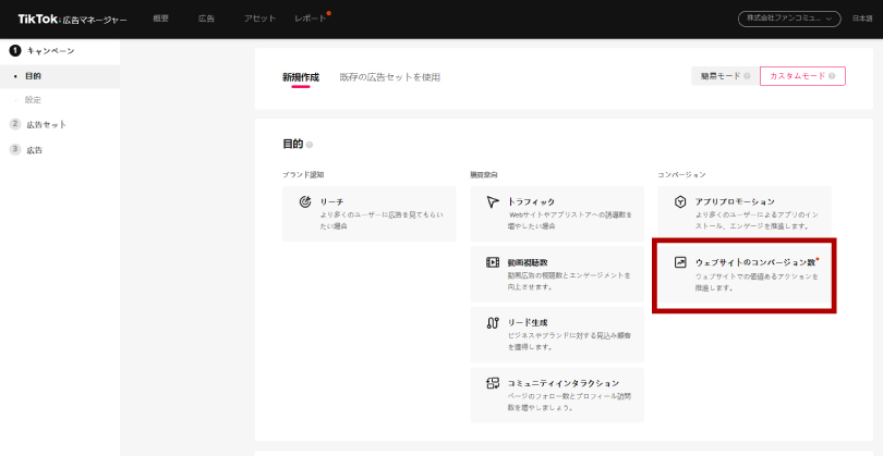 「website conversions」を選択