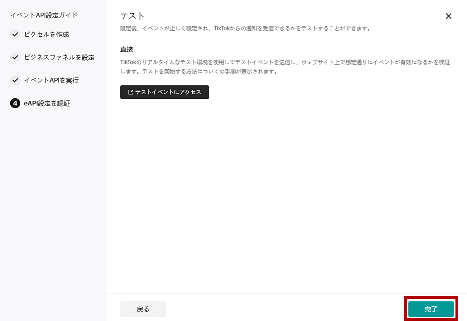 テスト画面で、「完了」をクリック