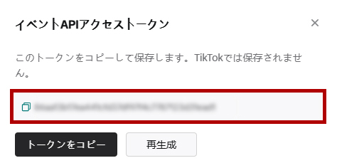表示された「イベントAPIアクセストークン」を取得