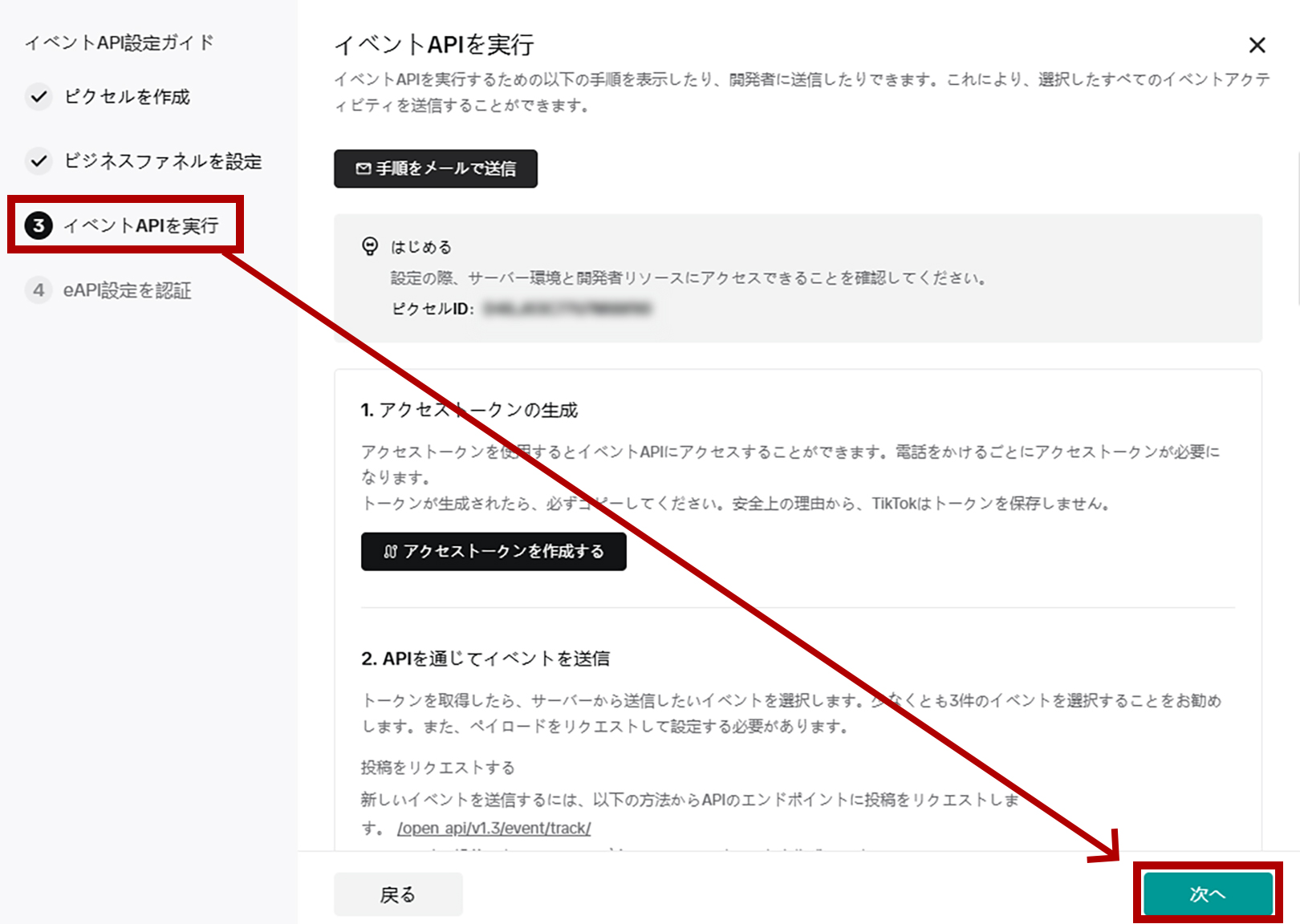 イベントAPIを実行で、「次へ」をクリック