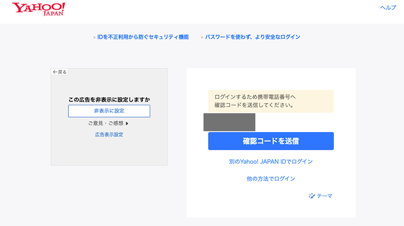 Yahoo!のログイン画面